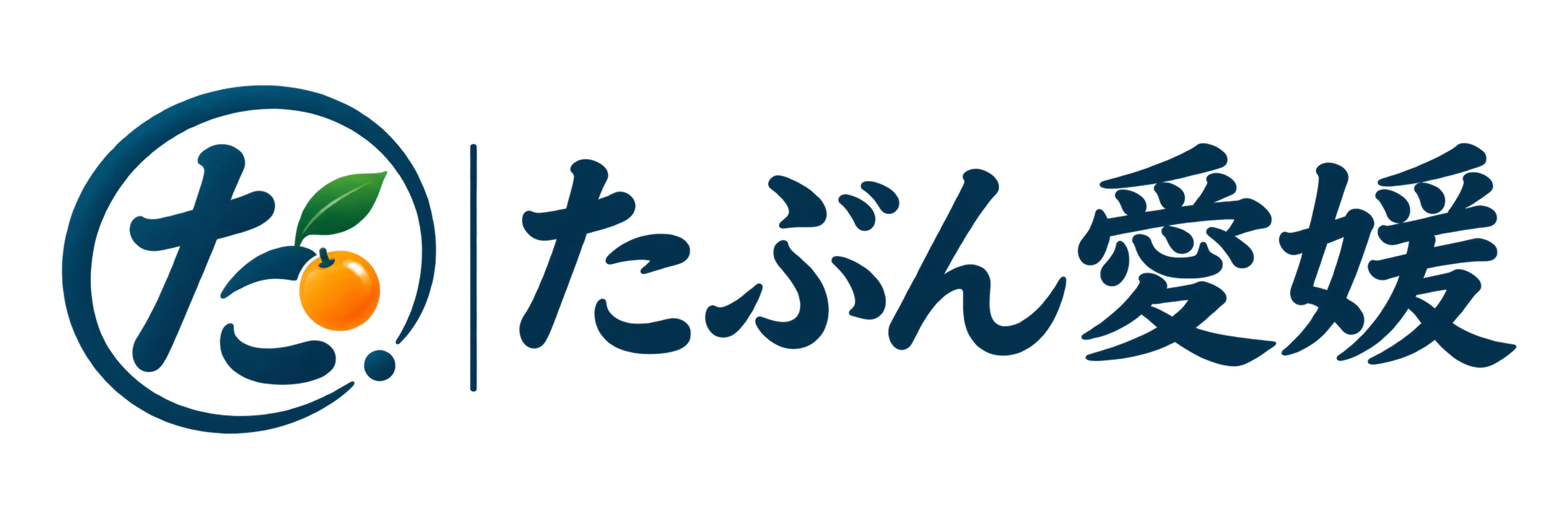 たぶん愛媛